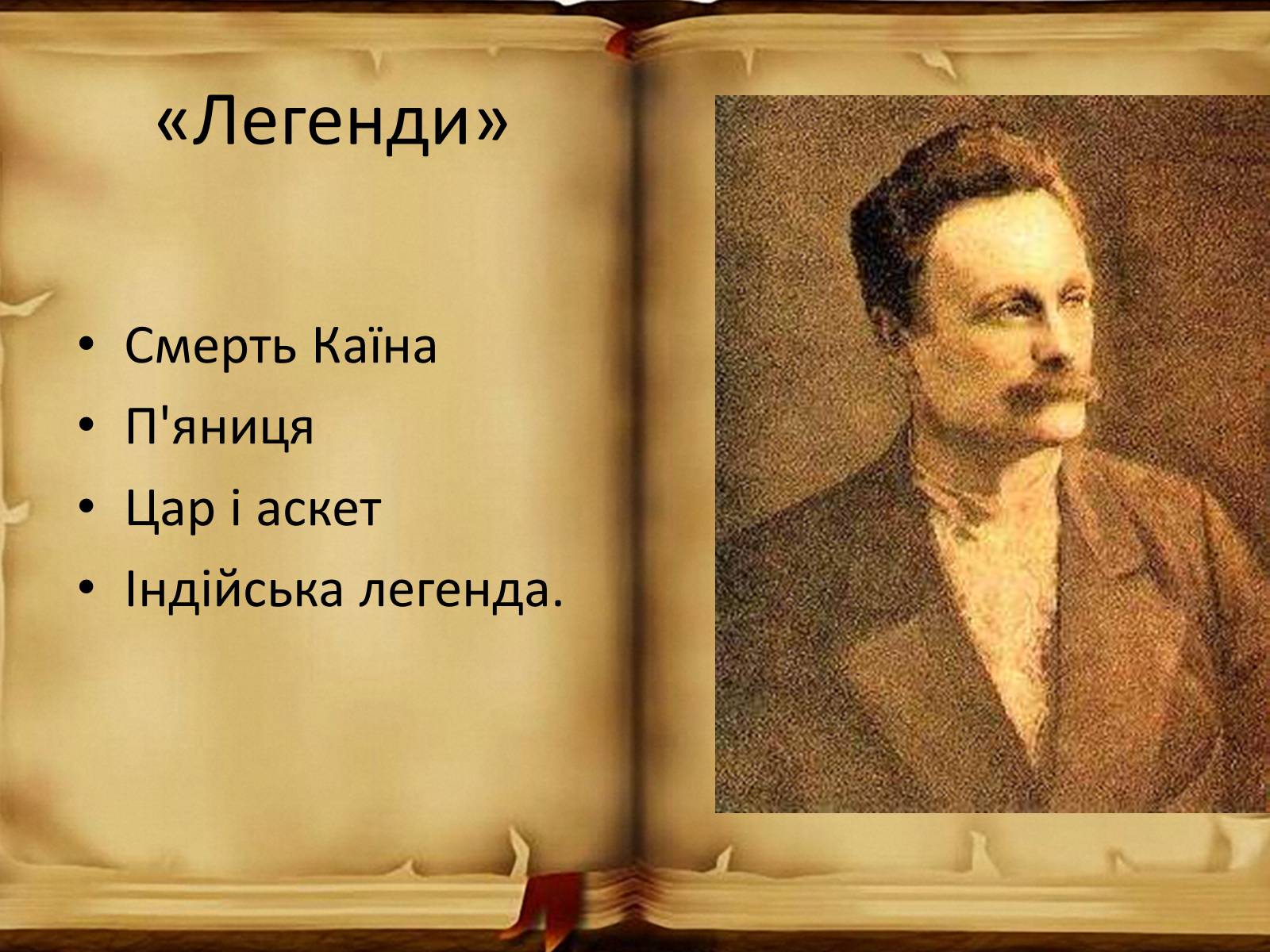 Презентація на тему «З вершин і низин» - Слайд #11 Презентація на тему «З вершин і низин» - Слайд #11