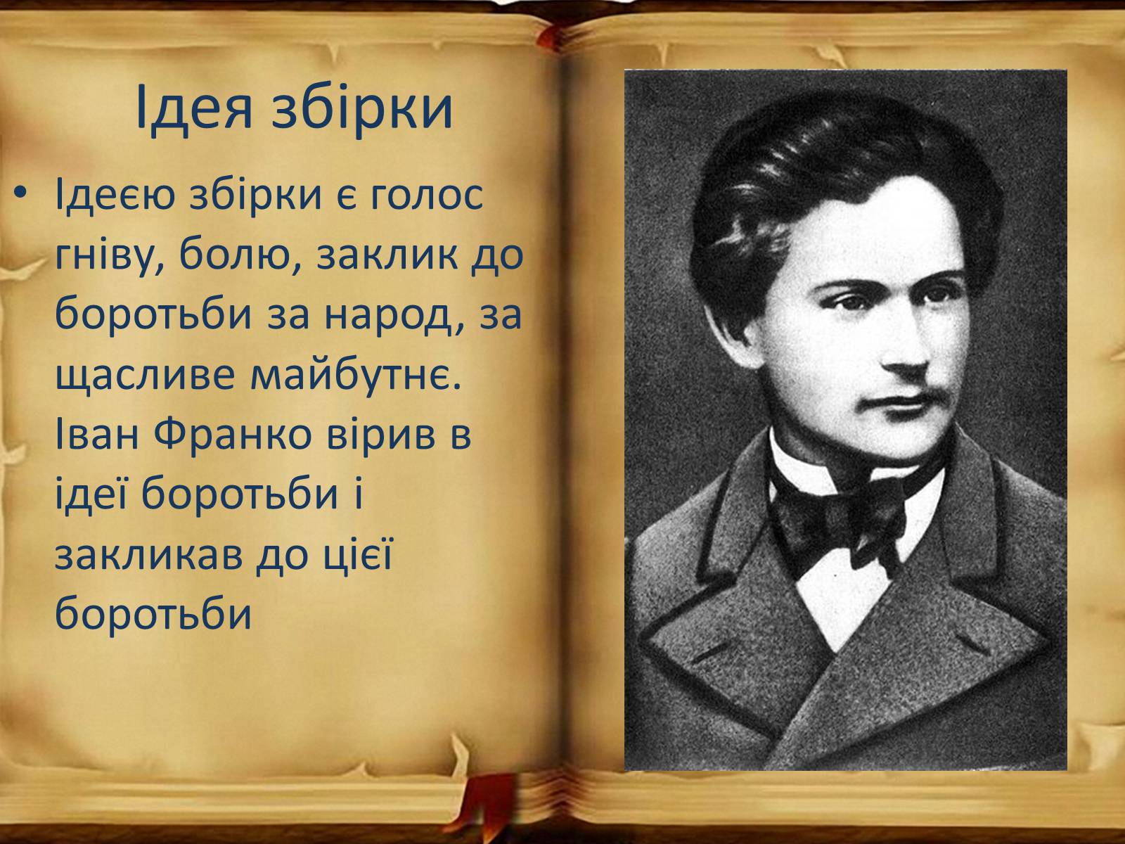 Презентація на тему «З вершин і низин» - Слайд #3 Презентація на тему «З вершин і низин» - Слайд #3