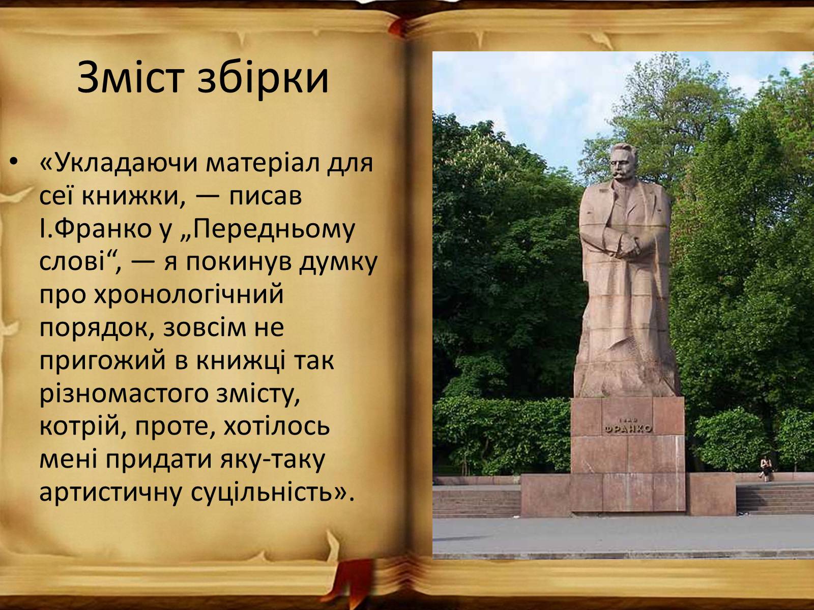 Презентація на тему «З вершин і низин» - Слайд #4 Презентація на тему «З вершин і низин» - Слайд #4