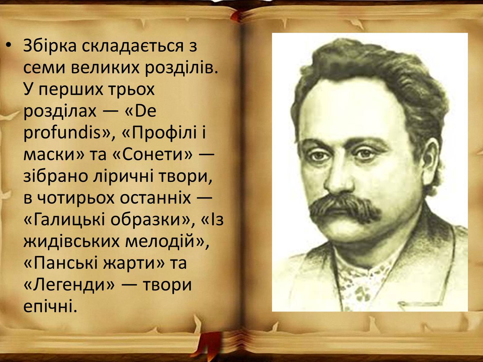 Презентація на тему «З вершин і низин» - Слайд #5 Презентація на тему «З вершин і низин» - Слайд #5