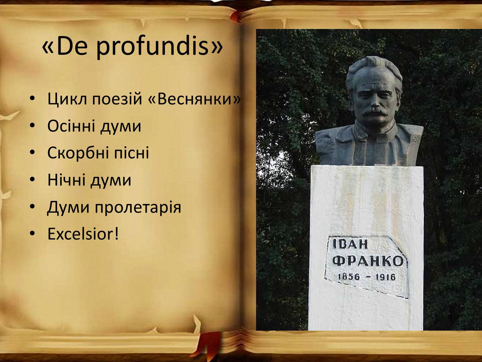Презентація на тему «З вершин і низин» - Слайд #6 Презентація на тему «З вершин і низин» - Слайд #6