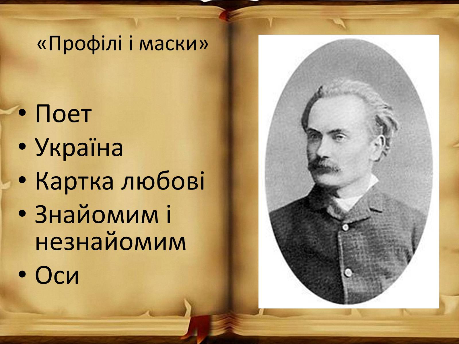 Презентація на тему «З вершин і низин» - Слайд #7 Презентація на тему «З вершин і низин» - Слайд #7