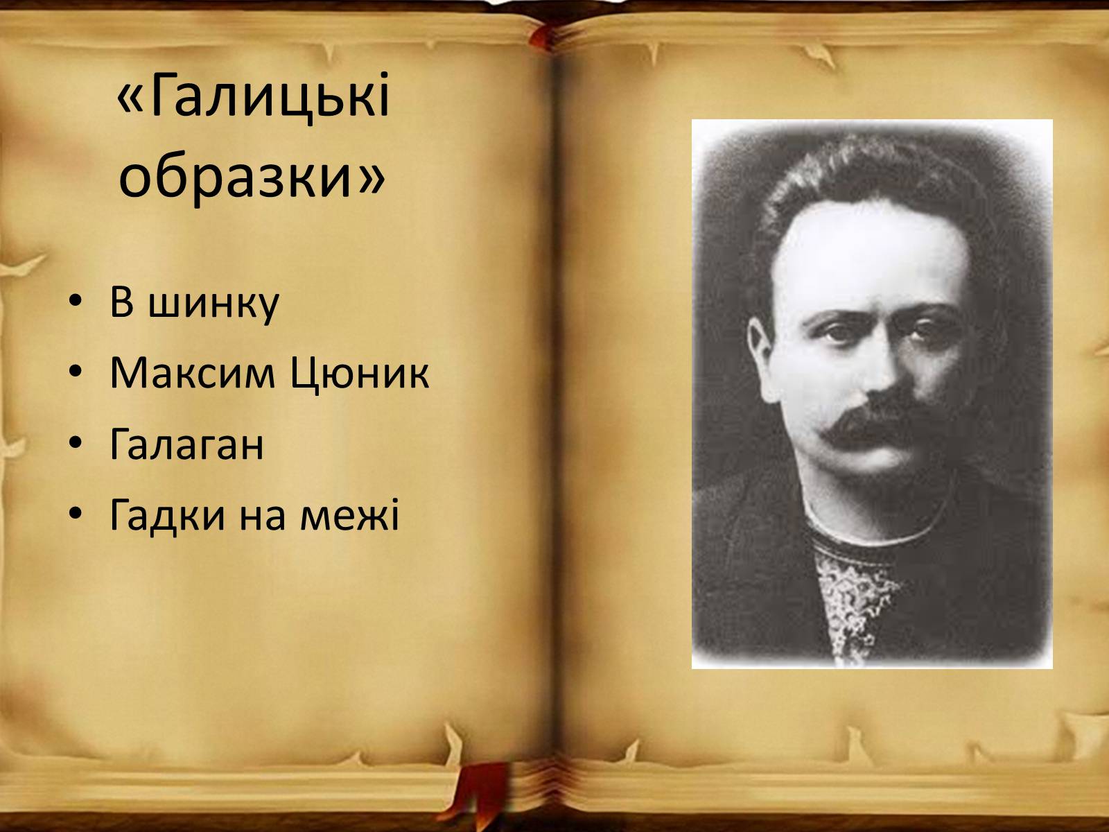 Презентація на тему «З вершин і низин» - Слайд #9 Презентація на тему «З вершин і низин» - Слайд #9