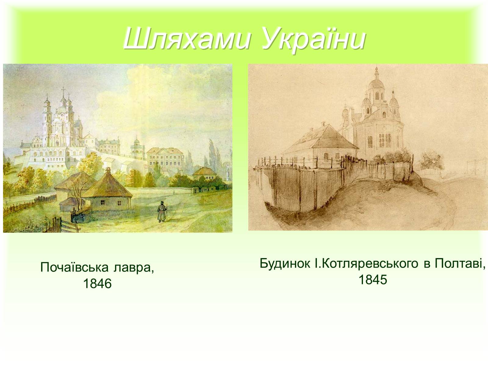 Презентація на тему «Тарас Шевченко - Драматург» (варіант 2) - Слайд #19 Презентація на тему «Тарас Шевченко - Драматург» (варіант 2) - Слайд #19