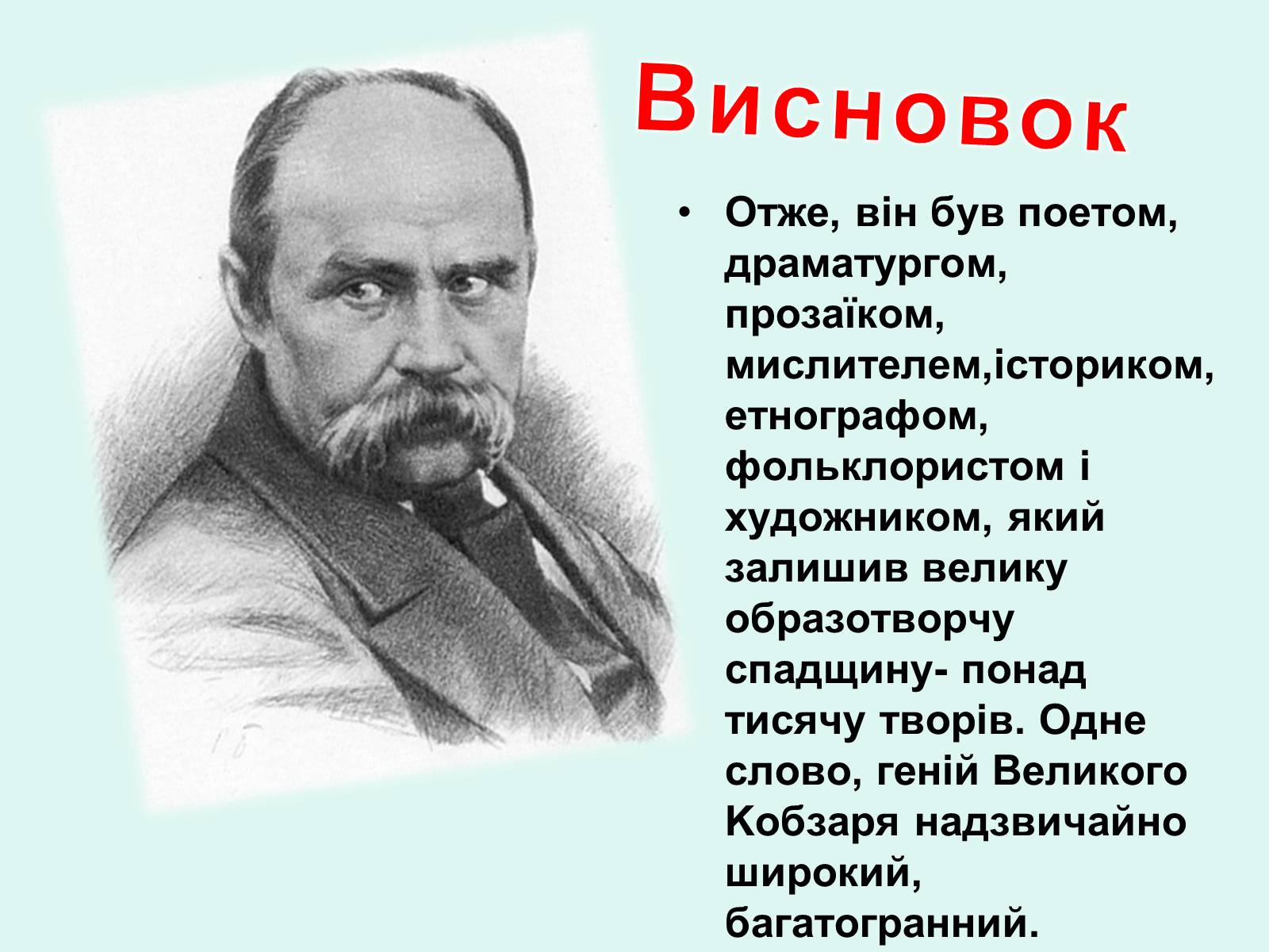 Презентація на тему «Тарас Шевченко - Драматург» (варіант 2) - Слайд #40 Презентація на тему «Тарас Шевченко - Драматург» (варіант 2) - Слайд #40