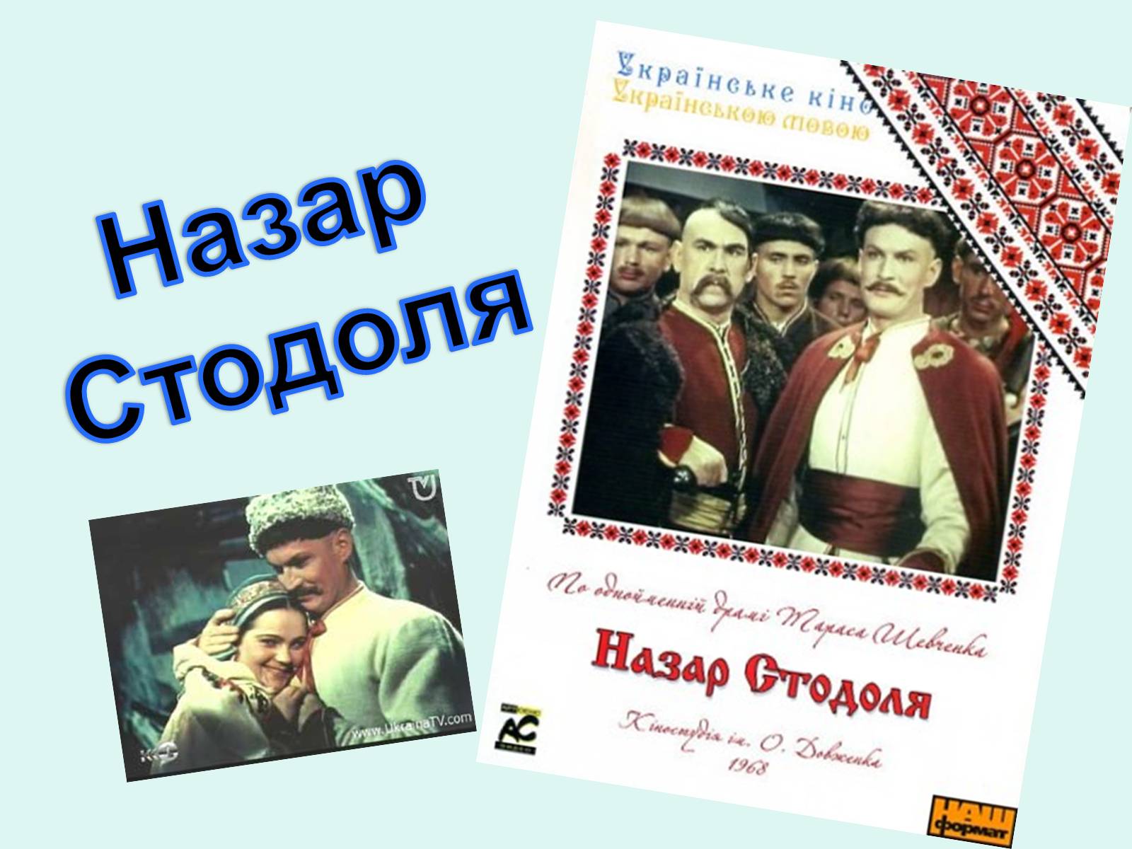 Презентація на тему «Тарас Шевченко - Драматург» (варіант 2) - Слайд #5 Презентація на тему «Тарас Шевченко - Драматург» (варіант 2) - Слайд #5