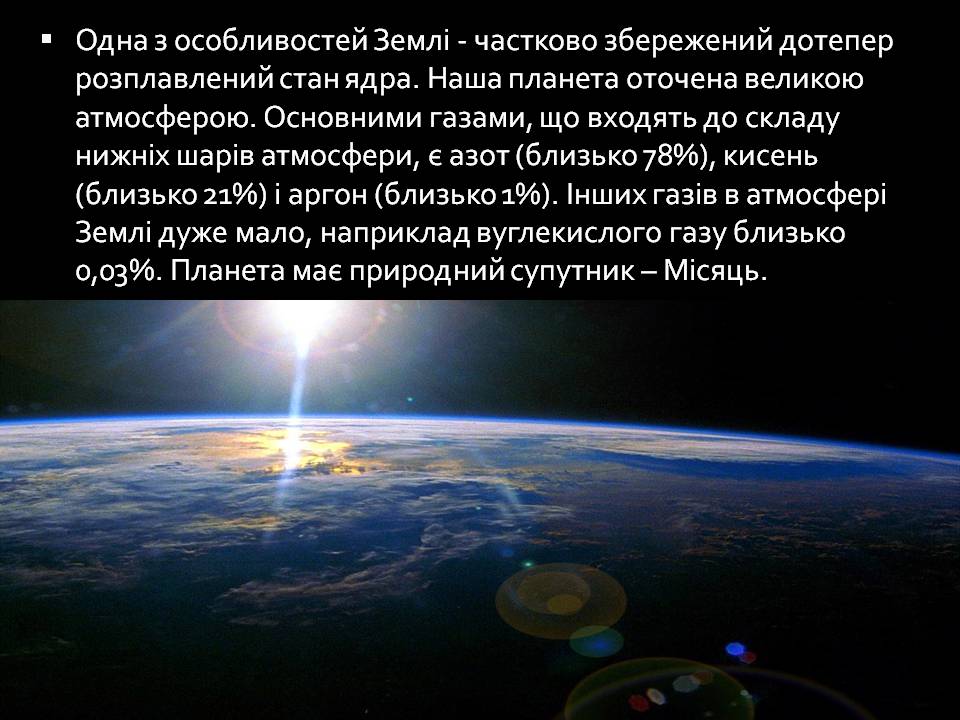 Презентація на тему «Планети земної групи» (варіант 10) - Слайд #10 Презентація на тему «Планети земної групи» (варіант 10) - Слайд #10