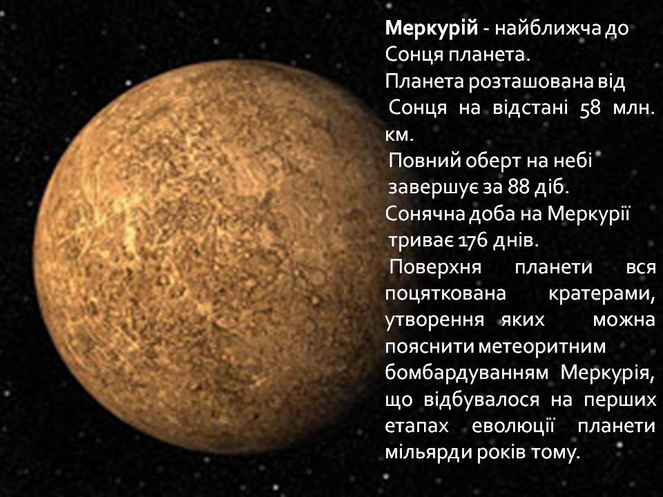 Презентація на тему «Планети земної групи» (варіант 10) - Слайд #5 Презентація на тему «Планети земної групи» (варіант 10) - Слайд #5