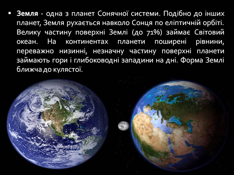 Презентація на тему «Планети земної групи» (варіант 10) - Слайд #9 Презентація на тему «Планети земної групи» (варіант 10) - Слайд #9