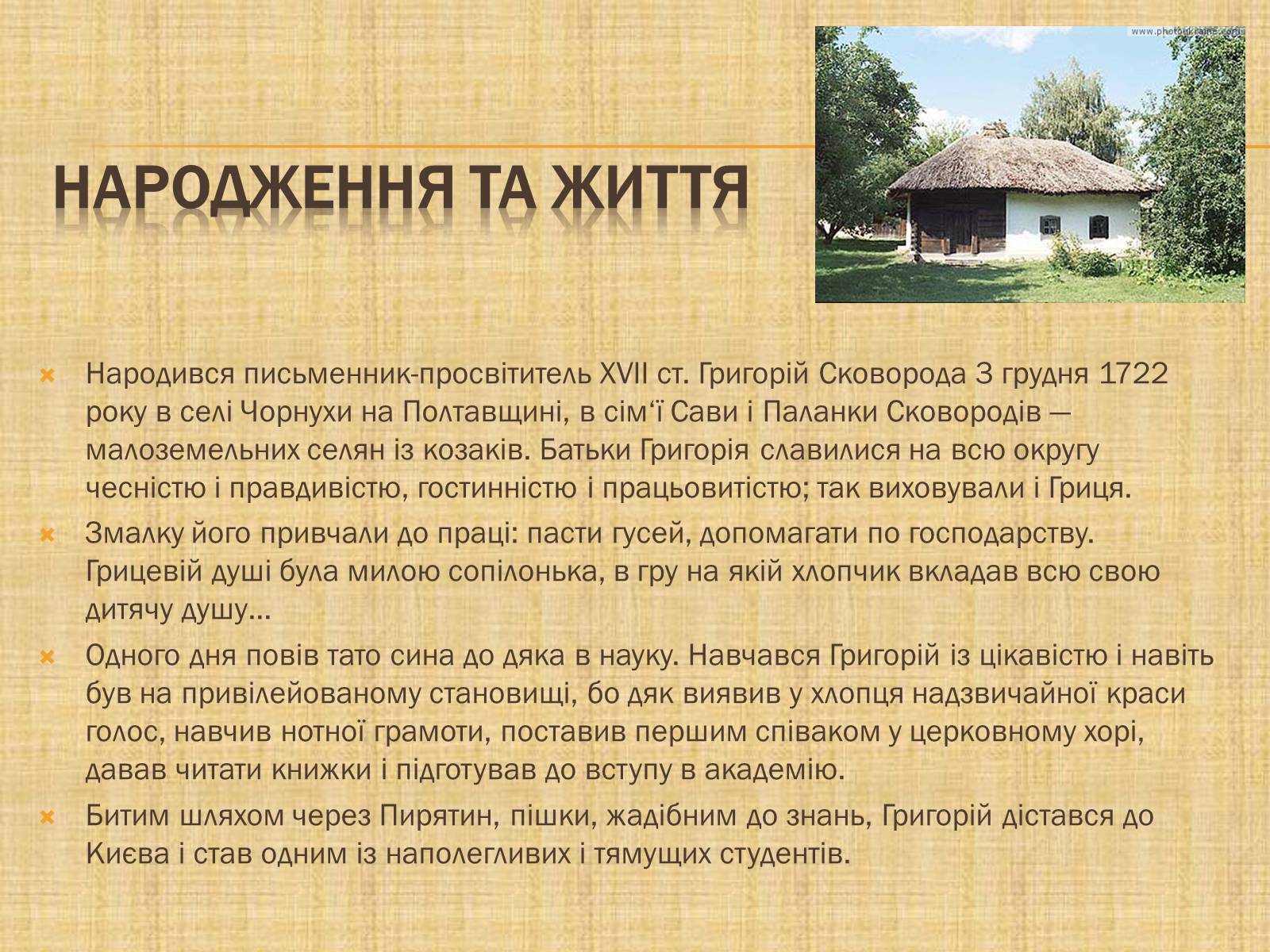 Презентація на тему «Григорій Савич Сковорода» (варіант 7) - Слайд #2 Презентація на тему «Григорій Савич Сковорода» (варіант 7) - Слайд #2
