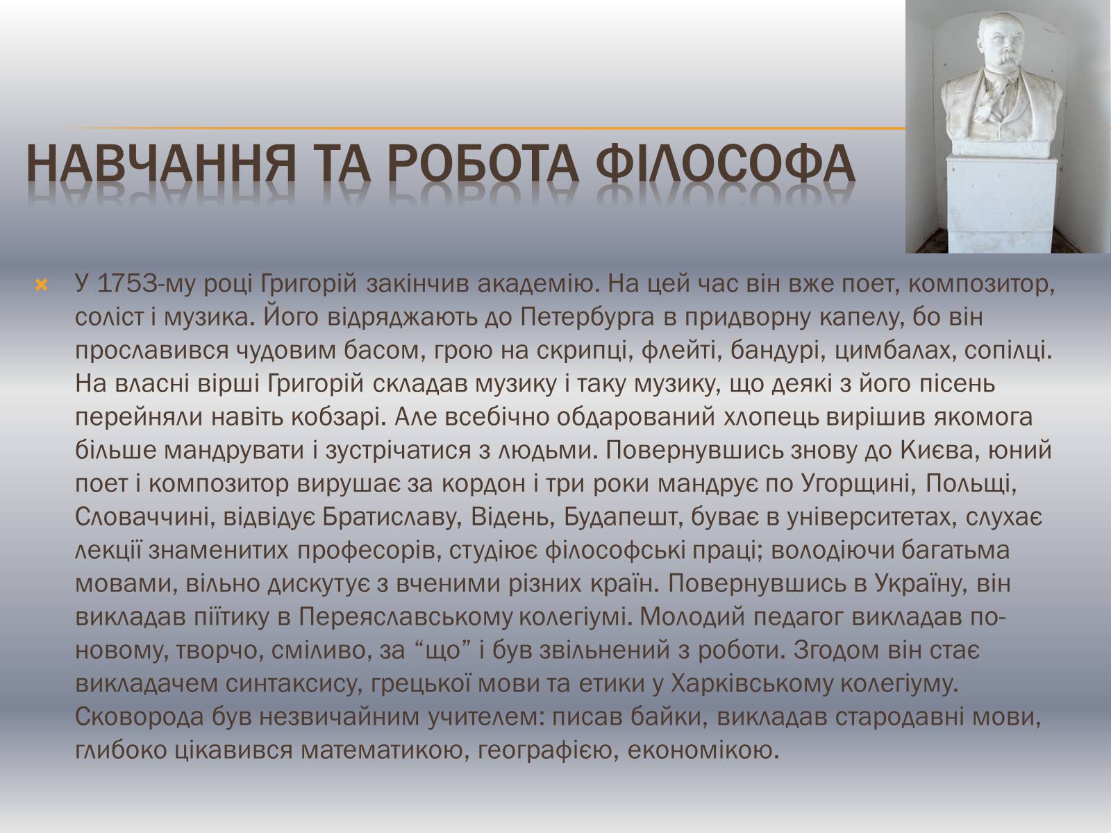 Презентація на тему «Григорій Савич Сковорода» (варіант 7) - Слайд #3 Презентація на тему «Григорій Савич Сковорода» (варіант 7) - Слайд #3