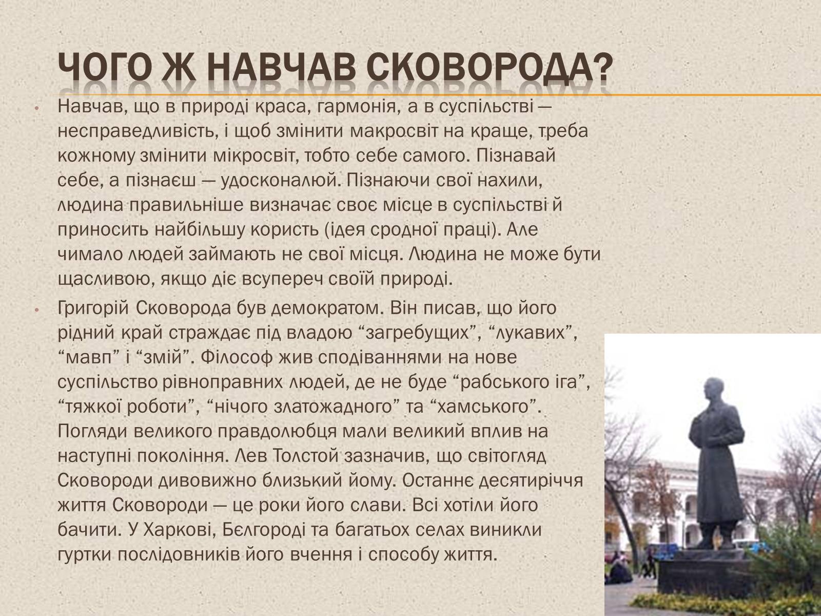 Презентація на тему «Григорій Савич Сковорода» (варіант 7) - Слайд #4 Презентація на тему «Григорій Савич Сковорода» (варіант 7) - Слайд #4
