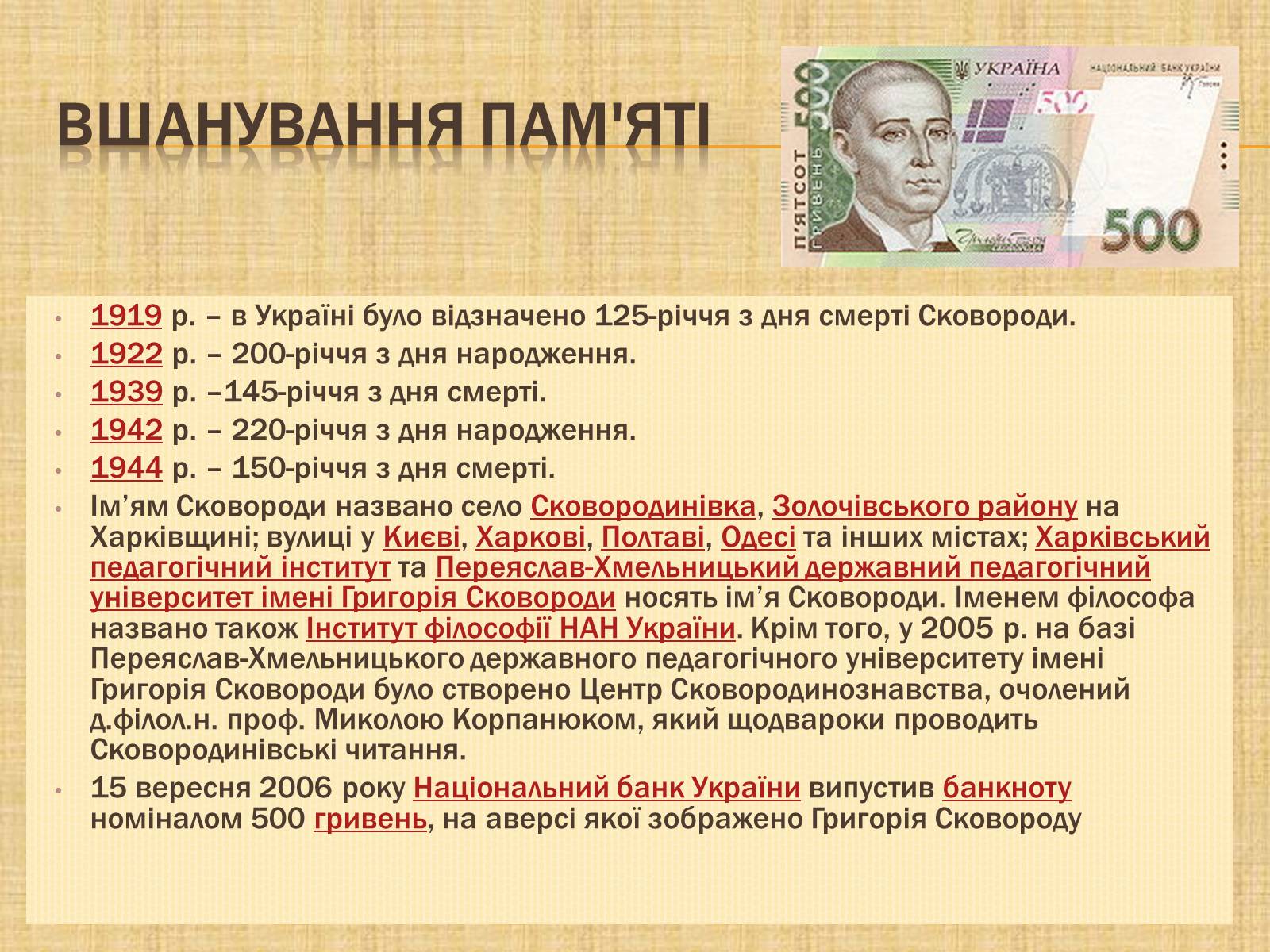 Презентація на тему «Григорій Савич Сковорода» (варіант 7) - Слайд #7 Презентація на тему «Григорій Савич Сковорода» (варіант 7) - Слайд #7