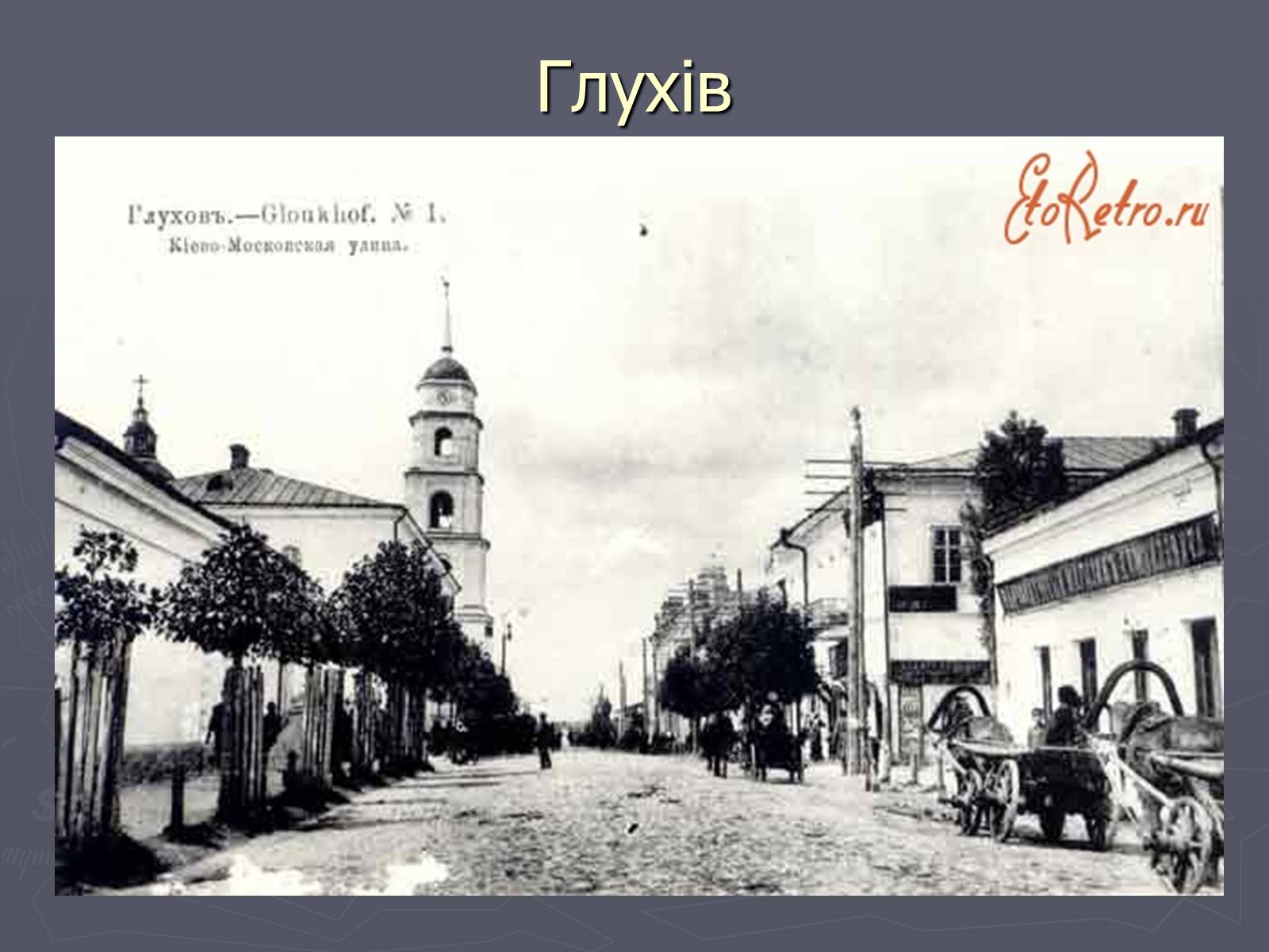 Презентація на тему «Тарас Григорович Шевченко і Сумщина» - Слайд #10 Презентація на тему «Тарас Григорович Шевченко і Сумщина» - Слайд #10