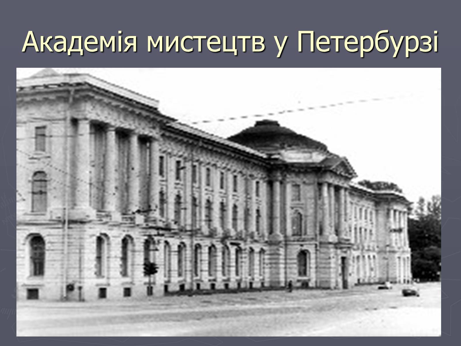 Презентація на тему «Тарас Григорович Шевченко і Сумщина» - Слайд #14 Презентація на тему «Тарас Григорович Шевченко і Сумщина» - Слайд #14