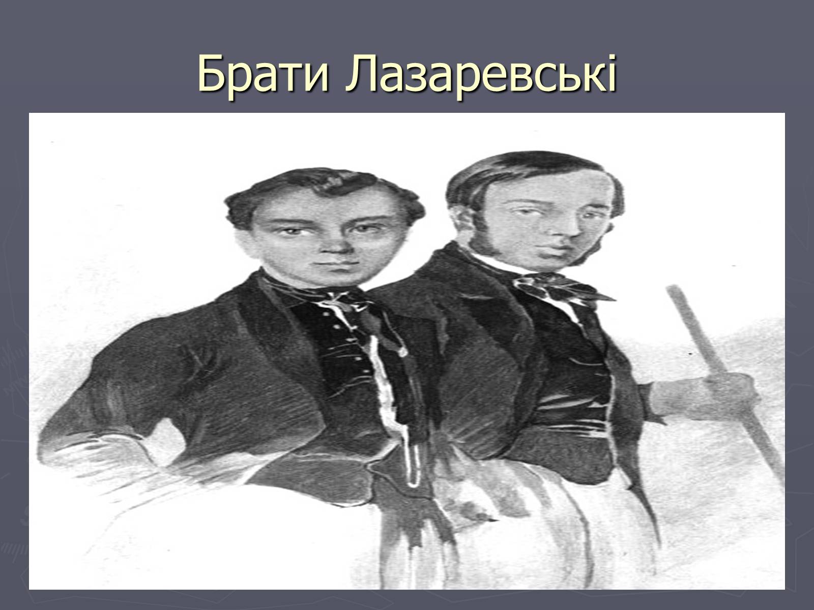 Презентація на тему «Тарас Григорович Шевченко і Сумщина» - Слайд #16 Презентація на тему «Тарас Григорович Шевченко і Сумщина» - Слайд #16