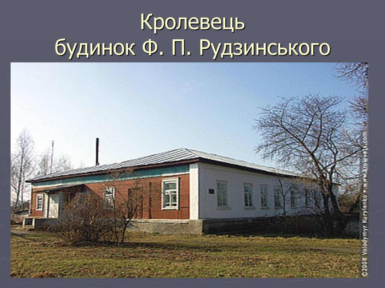 Презентація на тему «Тарас Григорович Шевченко і Сумщина» - Слайд #18 Презентація на тему «Тарас Григорович Шевченко і Сумщина» - Слайд #18