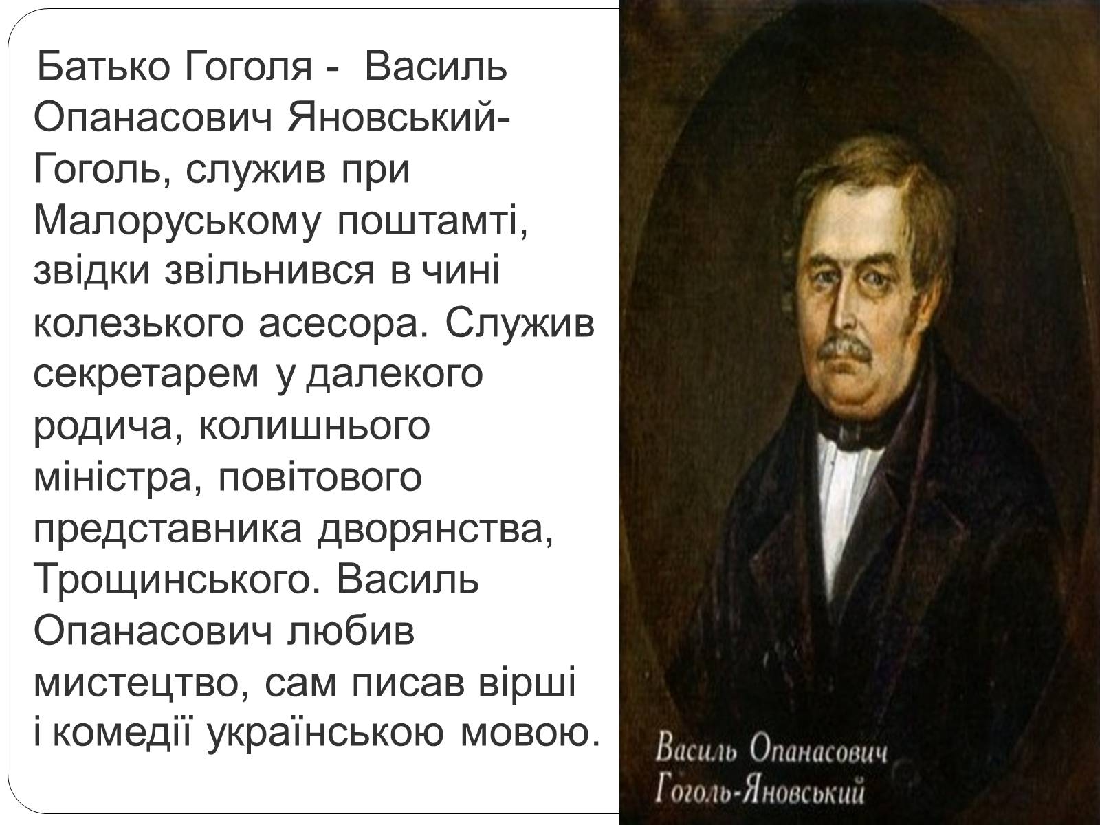 Презентація на тему «Микола Гоголь» (варіант 4) - Слайд #6 Презентація на тему «Микола Гоголь» (варіант 4) - Слайд #6