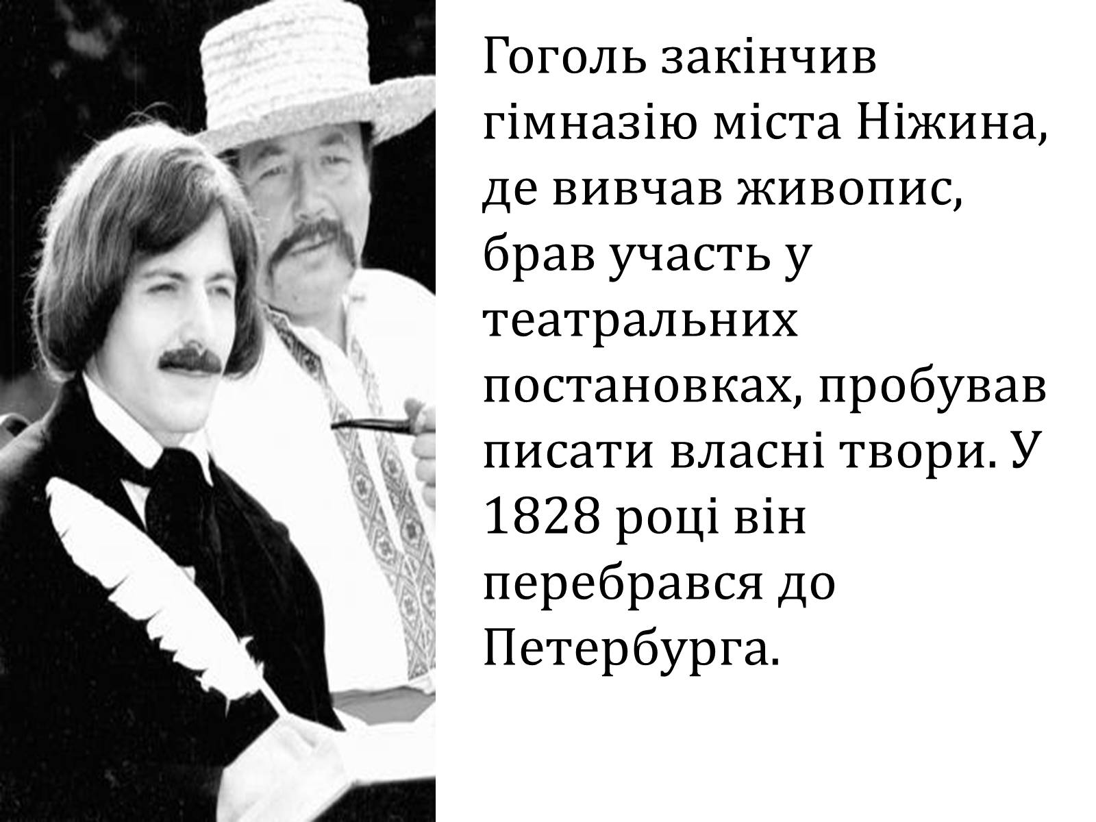 Презентація на тему «Микола Гоголь» (варіант 4) - Слайд #9 Презентація на тему «Микола Гоголь» (варіант 4) - Слайд #9