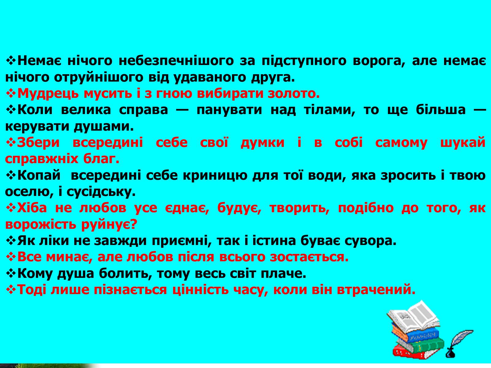 Презентація на тему «Григорій Савич Сковорода» (варіант 5) - Слайд #16 Презентація на тему «Григорій Савич Сковорода» (варіант 5) - Слайд #16