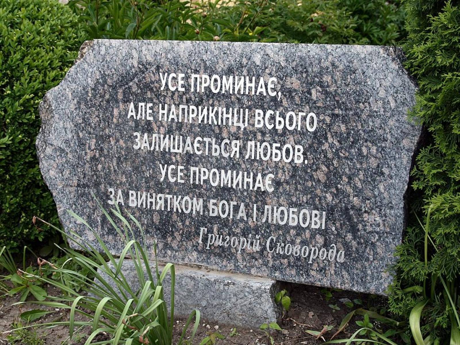 Презентація на тему «Григорій Савич Сковорода» (варіант 5) - Слайд #23 Презентація на тему «Григорій Савич Сковорода» (варіант 5) - Слайд #23