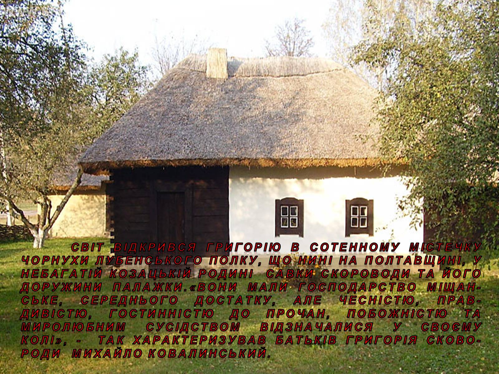 Презентація на тему «Григорій Савич Сковорода» (варіант 5) - Слайд #3 Презентація на тему «Григорій Савич Сковорода» (варіант 5) - Слайд #3