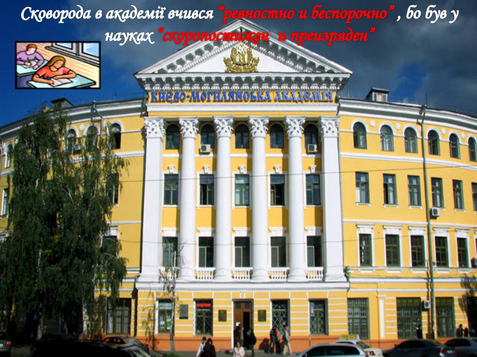Презентація на тему «Григорій Савич Сковорода» (варіант 5) - Слайд #5 Презентація на тему «Григорій Савич Сковорода» (варіант 5) - Слайд #5