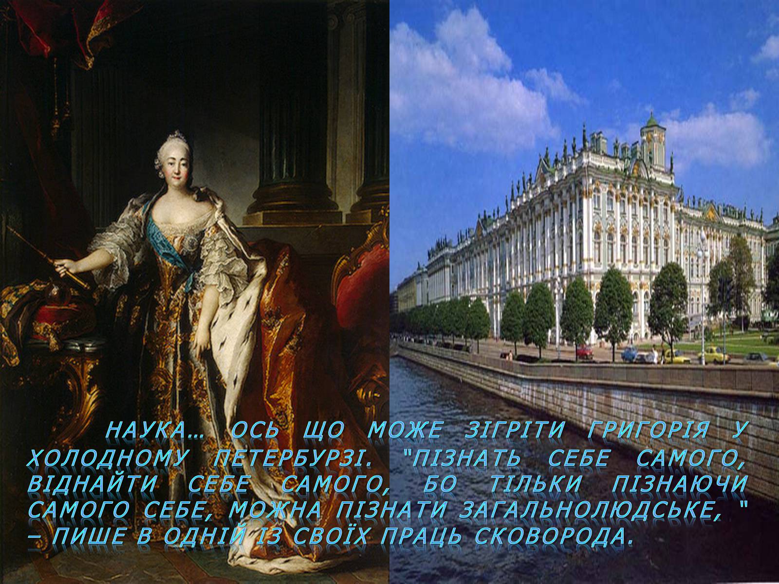 Презентація на тему «Григорій Савич Сковорода» (варіант 5) - Слайд #7 Презентація на тему «Григорій Савич Сковорода» (варіант 5) - Слайд #7