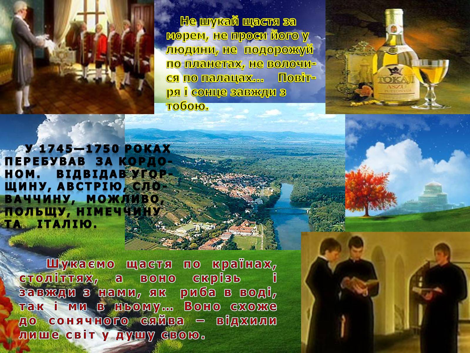 Презентація на тему «Григорій Савич Сковорода» (варіант 5) - Слайд #8 Презентація на тему «Григорій Савич Сковорода» (варіант 5) - Слайд #8