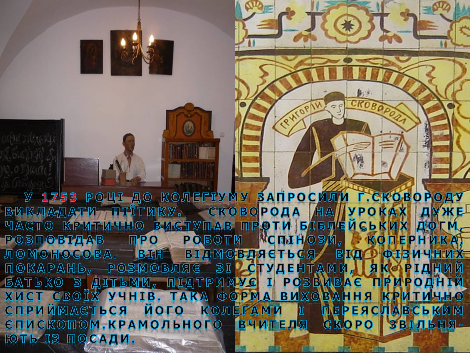 Презентація на тему «Григорій Савич Сковорода» (варіант 5) - Слайд #9 Презентація на тему «Григорій Савич Сковорода» (варіант 5) - Слайд #9