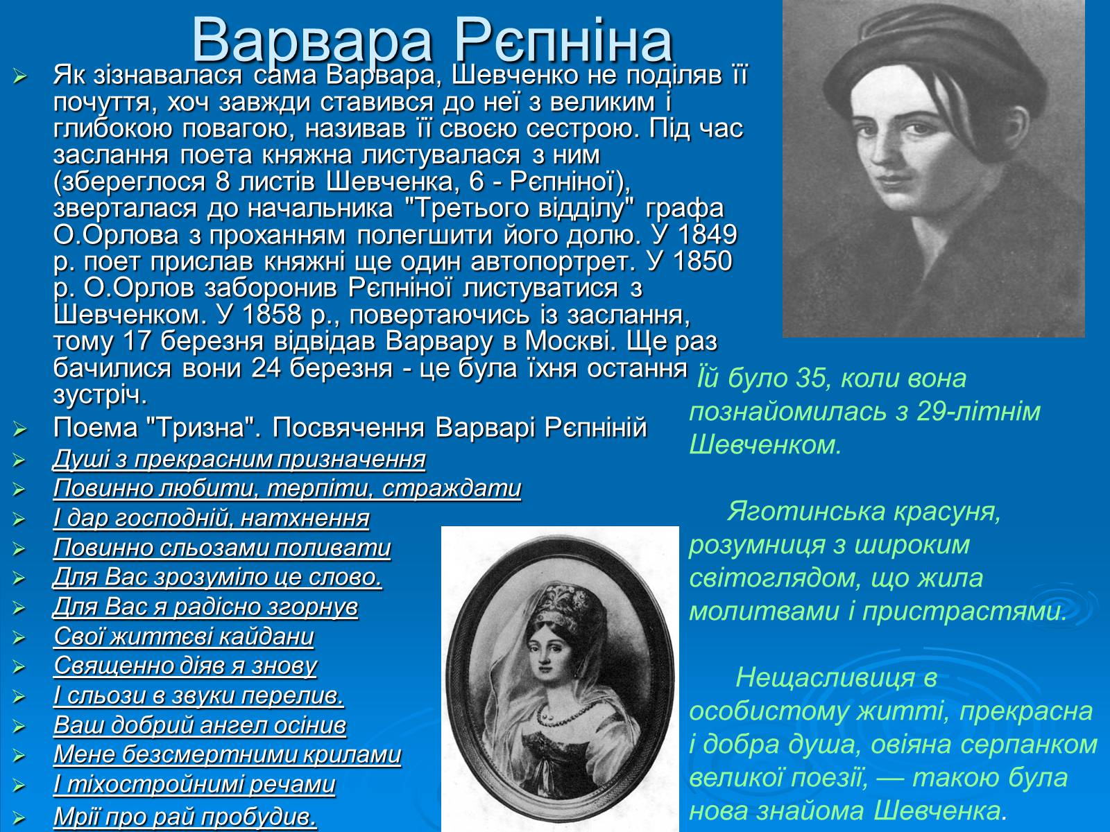 Презентація на тему «Кохані жінки Тараса Шевченка» - Слайд #3 Презентація на тему «Кохані жінки Тараса Шевченка» - Слайд #3