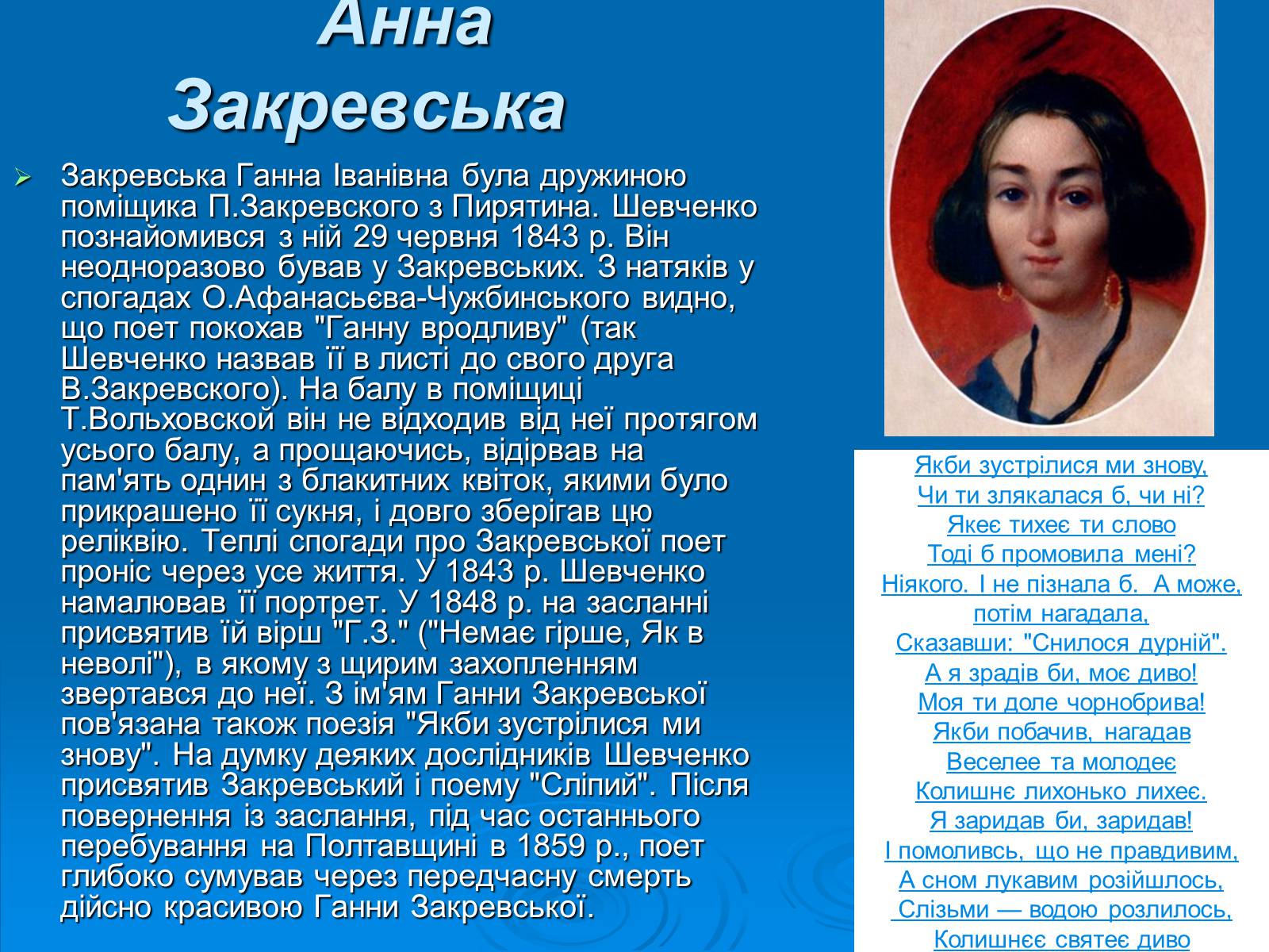 Презентація на тему «Кохані жінки Тараса Шевченка» - Слайд #4 Презентація на тему «Кохані жінки Тараса Шевченка» - Слайд #4
