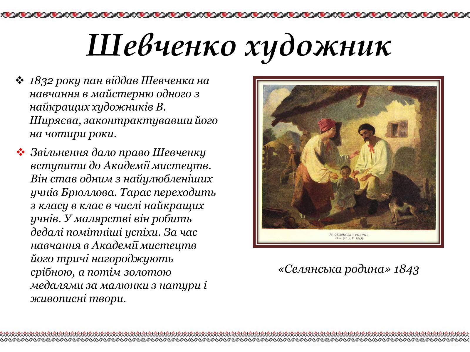 Презентація на тему «Ушанування пам’яті Великого Кобзаря Тараса Григоровича Шевченка» - Слайд #12 Презентація на тему «Ушанування пам’яті Великого Кобзаря Тараса Григоровича Шевченка» - Слайд #12