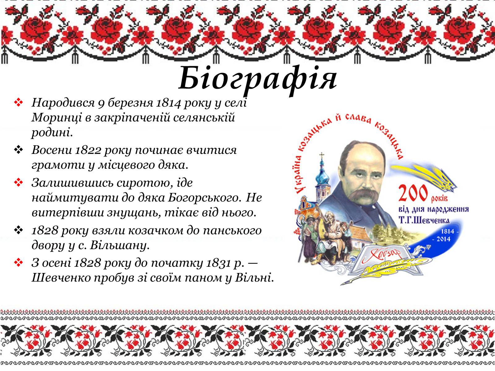 Презентація на тему «Ушанування пам’яті Великого Кобзаря Тараса Григоровича Шевченка» - Слайд #2 Презентація на тему «Ушанування пам’яті Великого Кобзаря Тараса Григоровича Шевченка» - Слайд #2