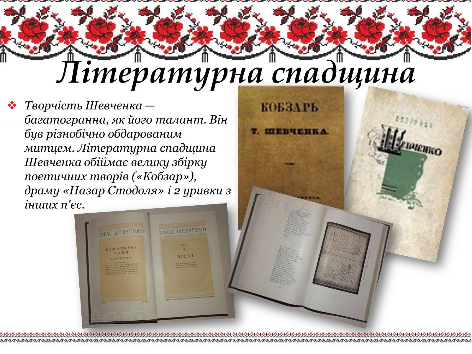 Презентація на тему «Ушанування пам’яті Великого Кобзаря Тараса Григоровича Шевченка» - Слайд #6 Презентація на тему «Ушанування пам’яті Великого Кобзаря Тараса Григоровича Шевченка» - Слайд #6