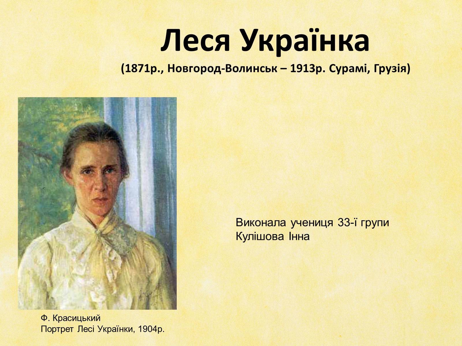Презентація на тему «Леся Українка» (варіант 20) - Слайд #1 Презентація на тему «Леся Українка» (варіант 20) - Слайд #1