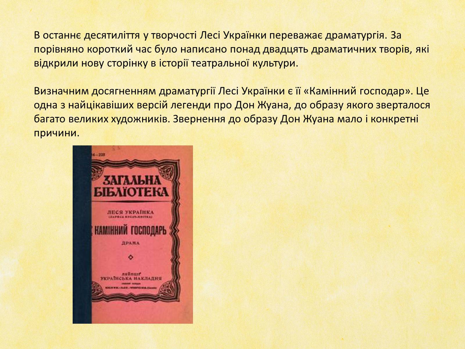 Презентація на тему «Леся Українка» (варіант 20) - Слайд #11 Презентація на тему «Леся Українка» (варіант 20) - Слайд #11