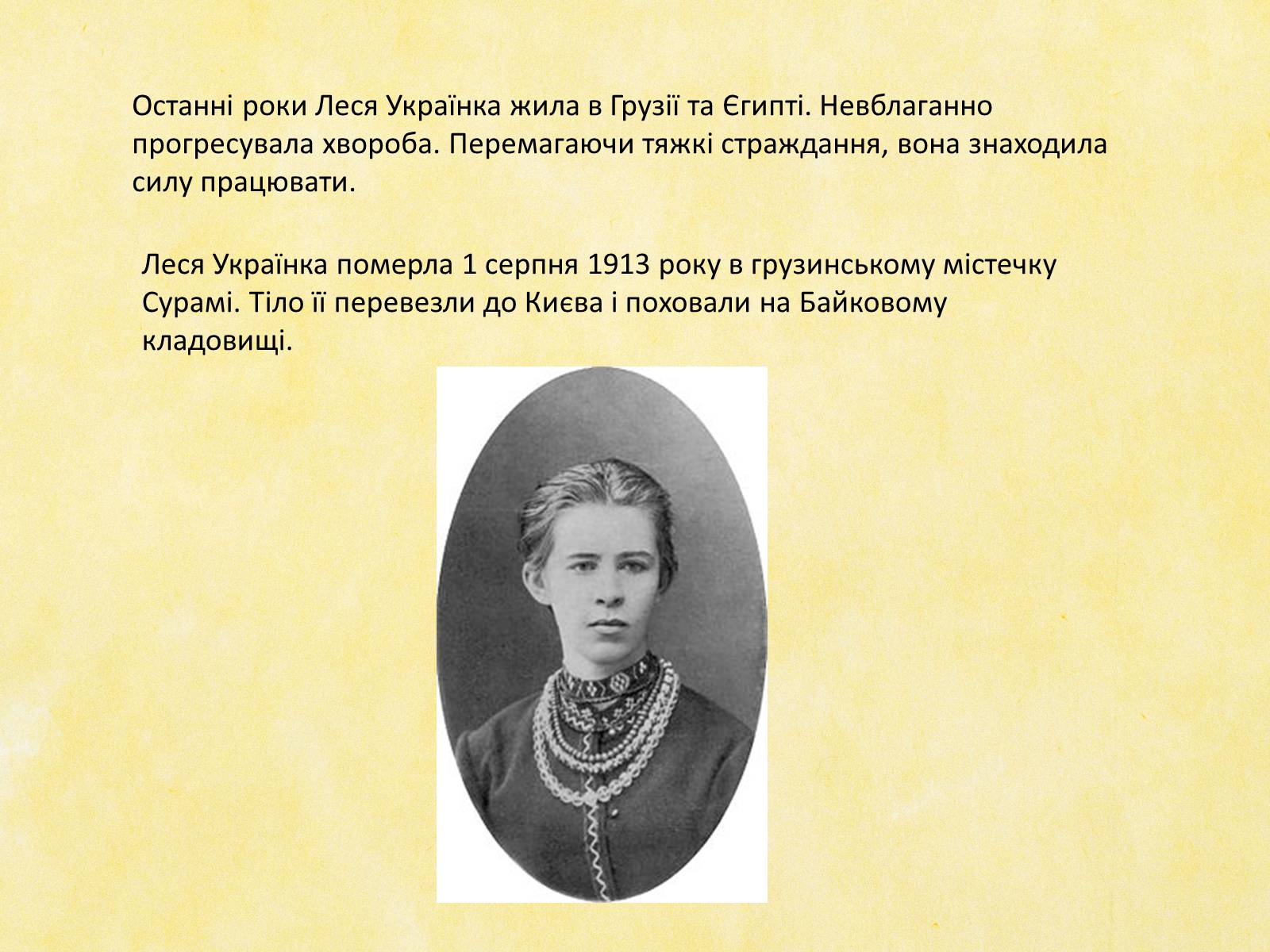 Презентація на тему «Леся Українка» (варіант 20) - Слайд #14 Презентація на тему «Леся Українка» (варіант 20) - Слайд #14