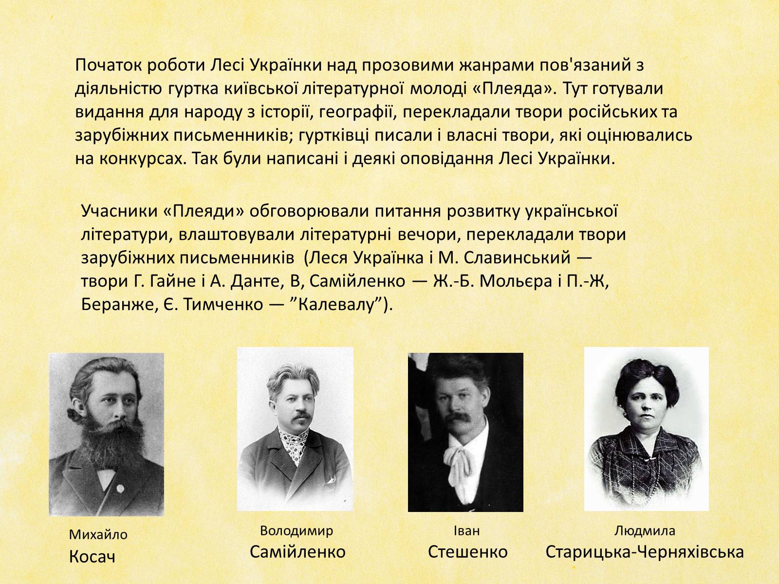 Презентація на тему «Леся Українка» (варіант 20) - Слайд #7 Презентація на тему «Леся Українка» (варіант 20) - Слайд #7