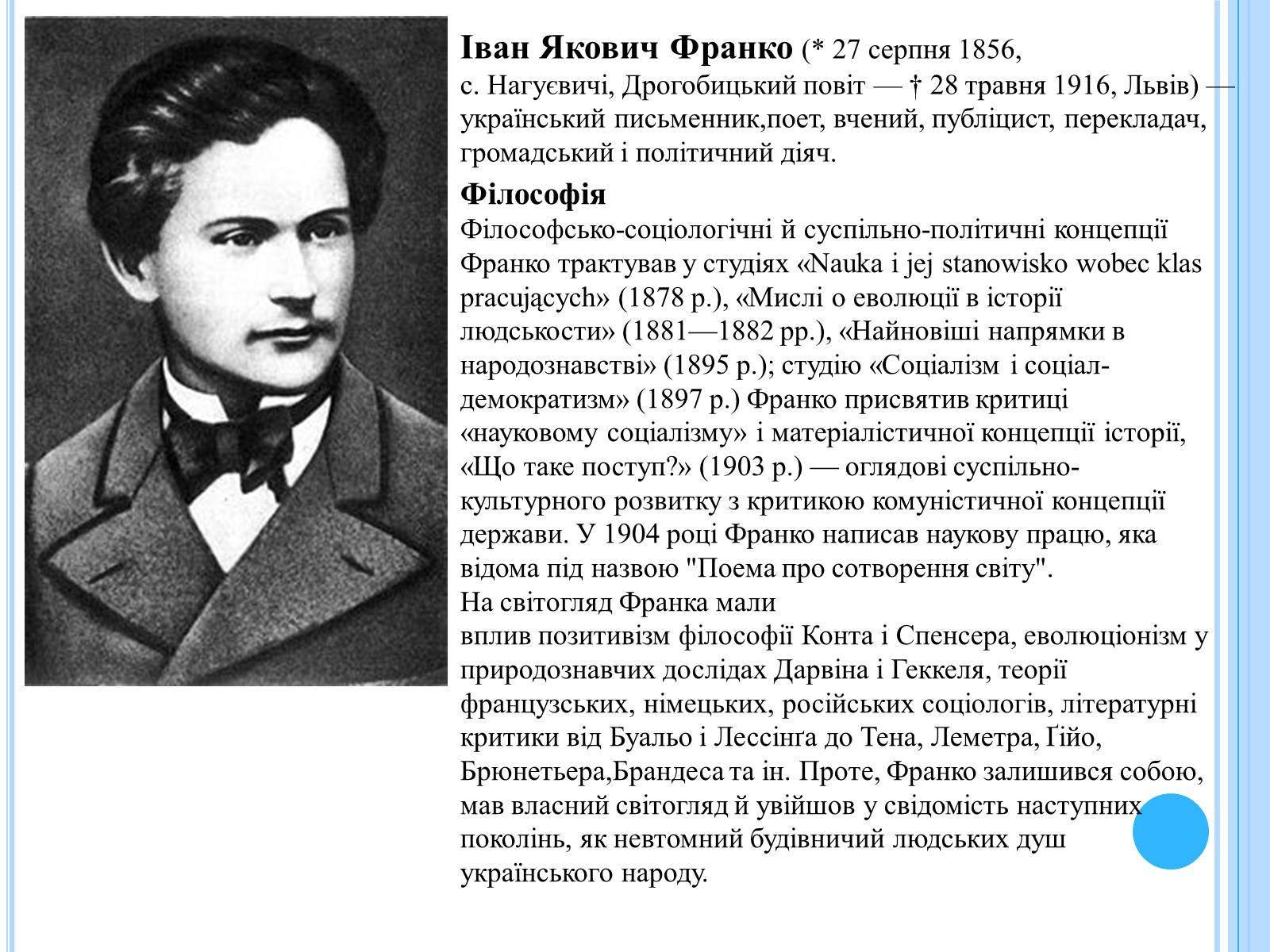Презентація на тему «Письменники-науковці» - Слайд #10 Презентація на тему «Письменники-науковці» - Слайд #10