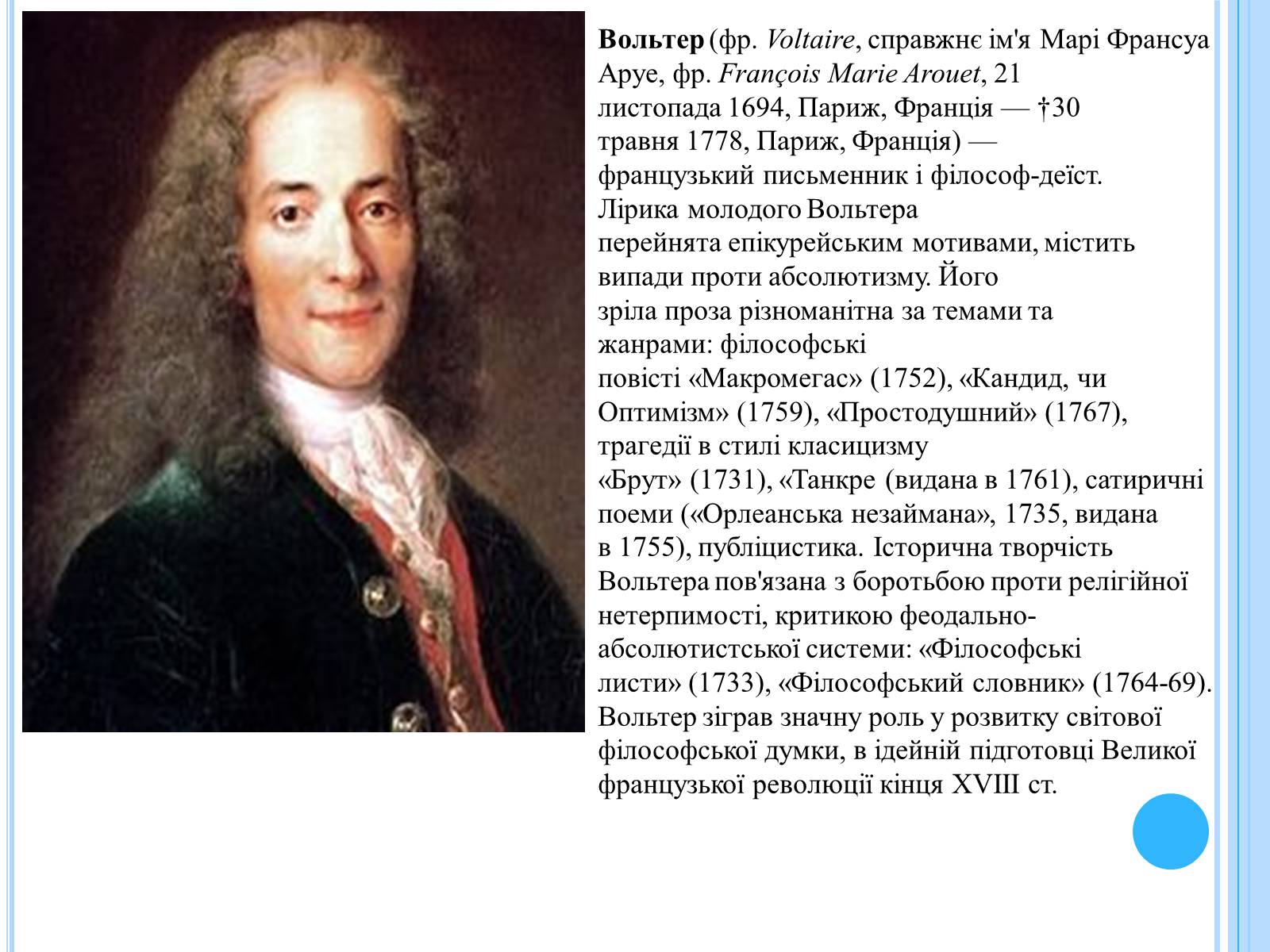 Презентація на тему «Письменники-науковці» - Слайд #14 Презентація на тему «Письменники-науковці» - Слайд #14