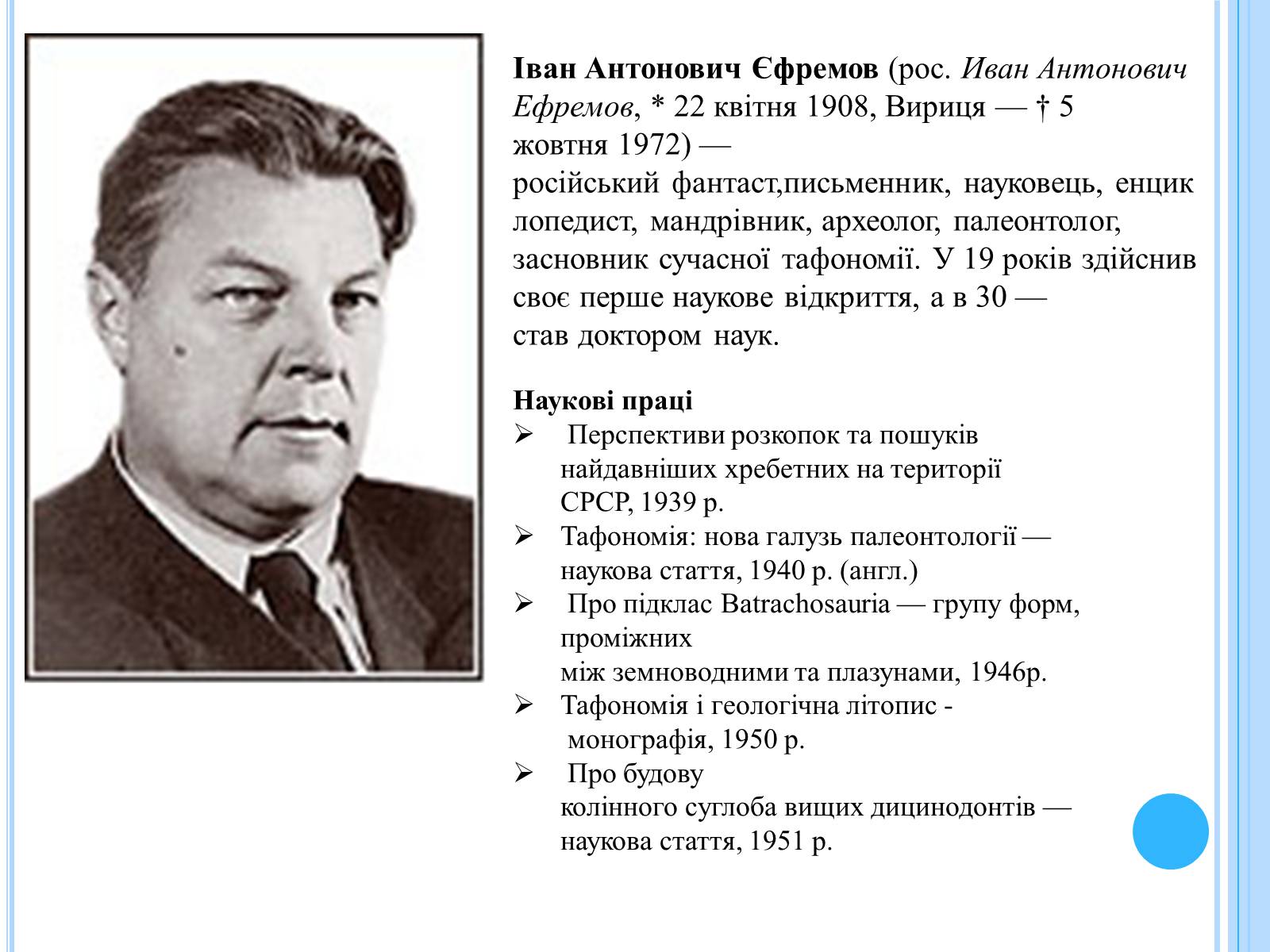 Презентація на тему «Письменники-науковці» - Слайд #2 Презентація на тему «Письменники-науковці» - Слайд #2
