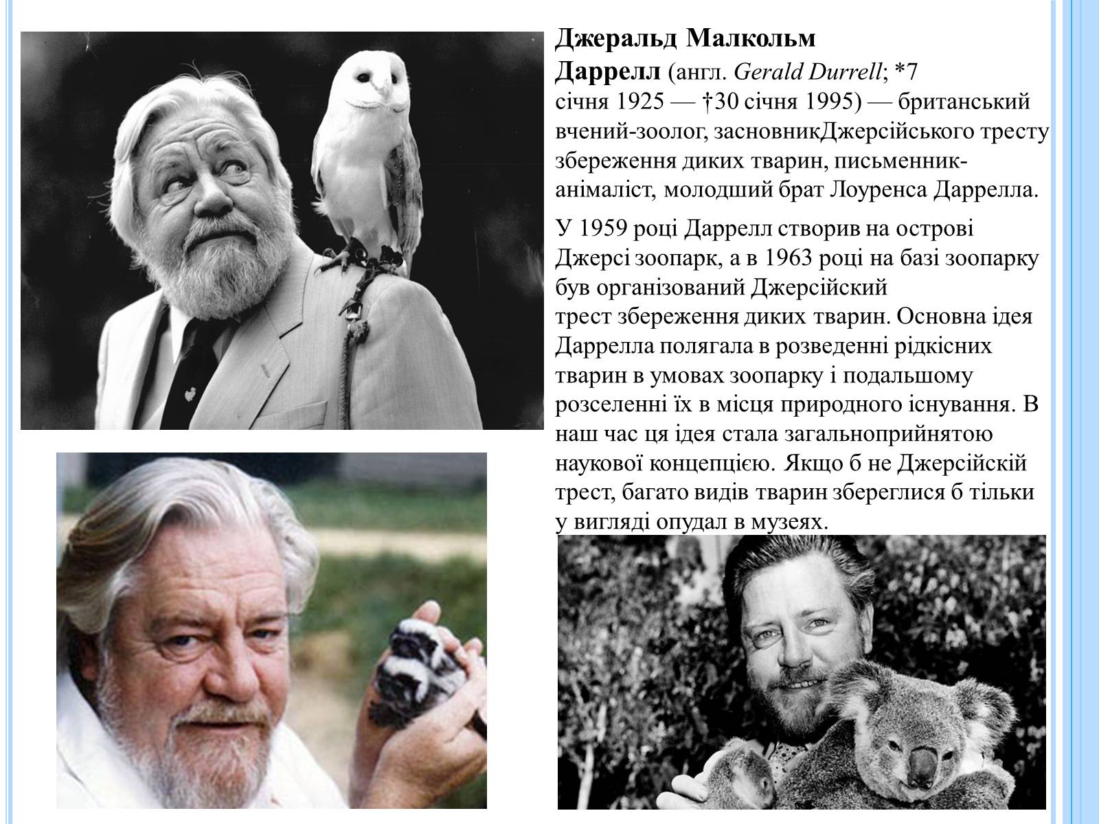 Презентація на тему «Письменники-науковці» - Слайд #6 Презентація на тему «Письменники-науковці» - Слайд #6