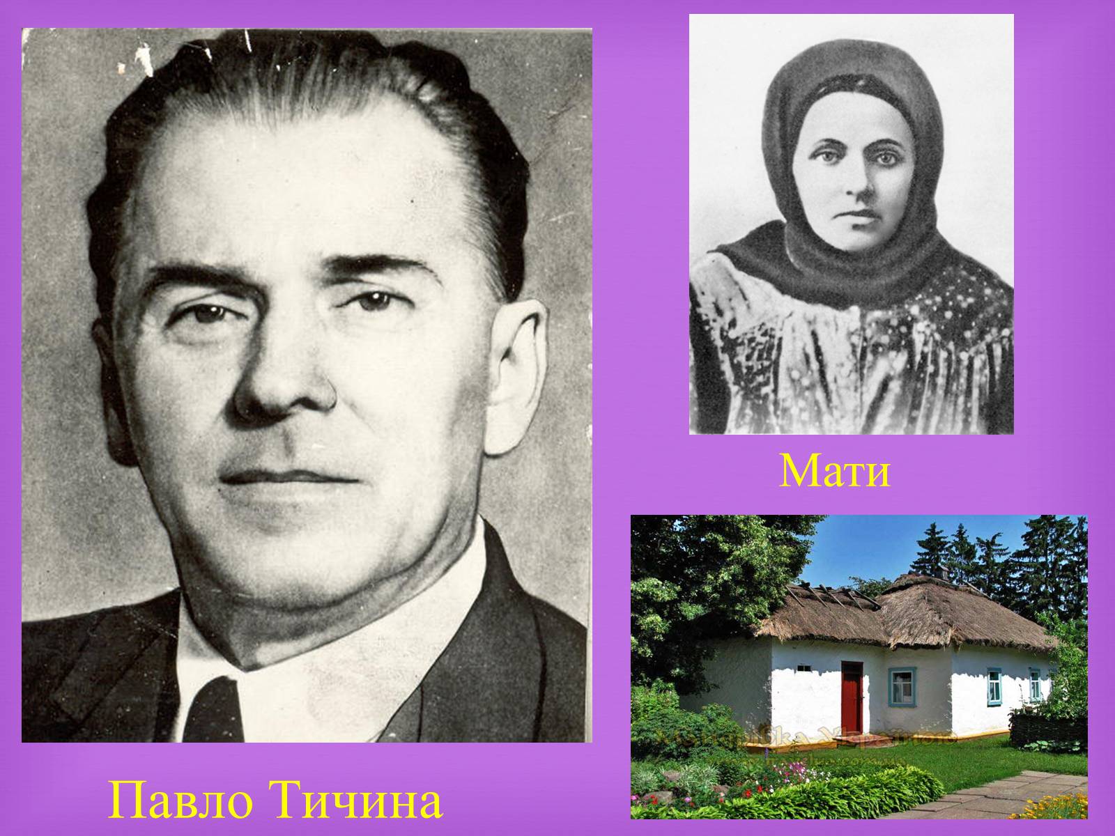 Презентація на тему «Тичина Павло Григорович» - Слайд #2 Презентація на тему «Тичина Павло Григорович» - Слайд #2