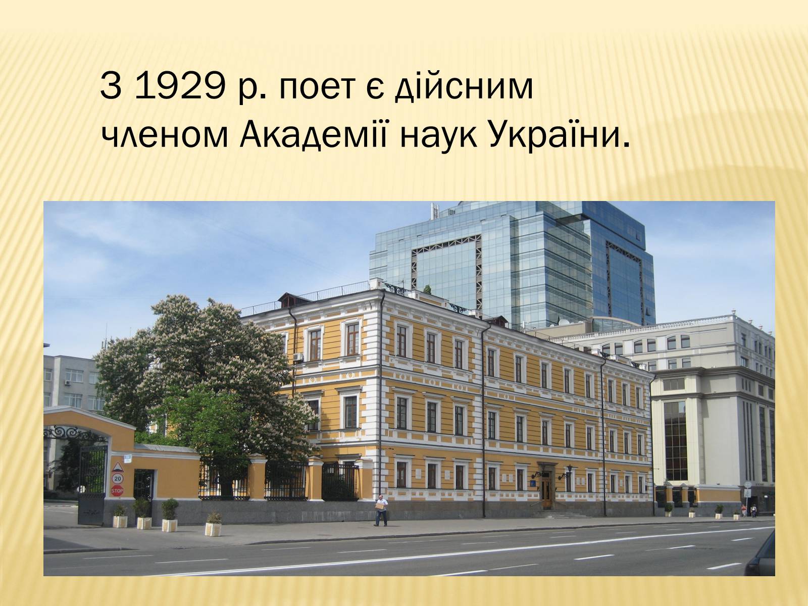 Презентація на тему «Тичина Павло Григорович» - Слайд #9 Презентація на тему «Тичина Павло Григорович» - Слайд #9