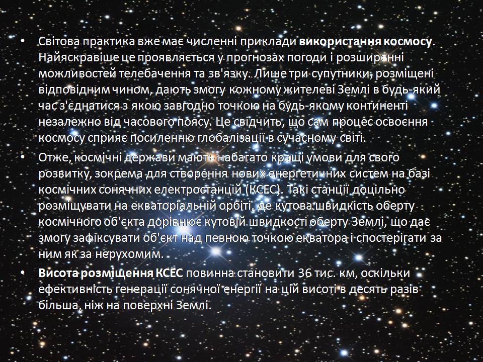 Презентація на тему «Проблема освоєння космосу» - Слайд #3 Презентація на тему «Проблема освоєння космосу» - Слайд #3