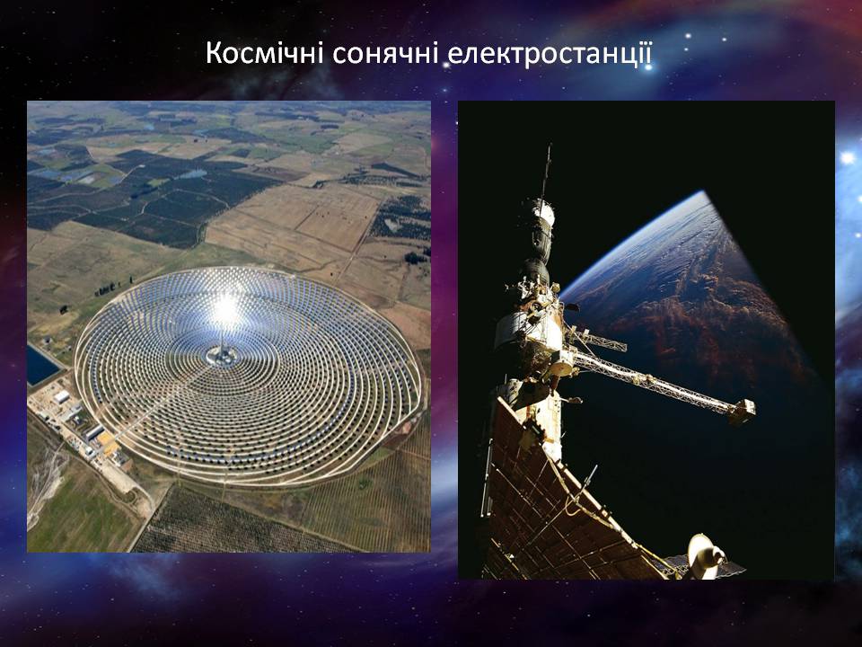 Презентація на тему «Проблема освоєння космосу» - Слайд #4 Презентація на тему «Проблема освоєння космосу» - Слайд #4