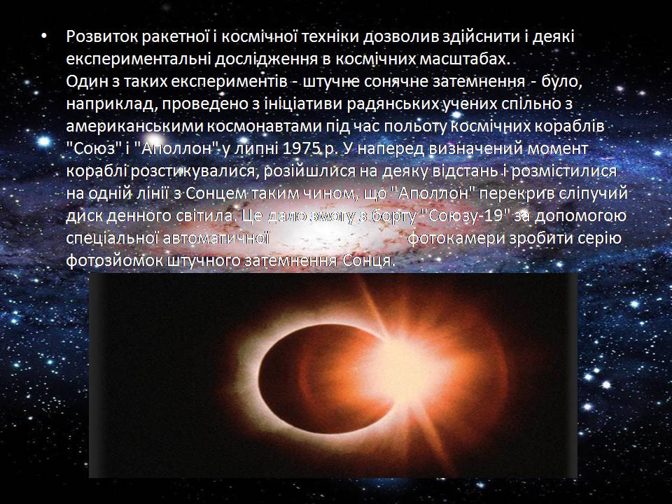 Презентація на тему «Проблема освоєння космосу» - Слайд #5 Презентація на тему «Проблема освоєння космосу» - Слайд #5