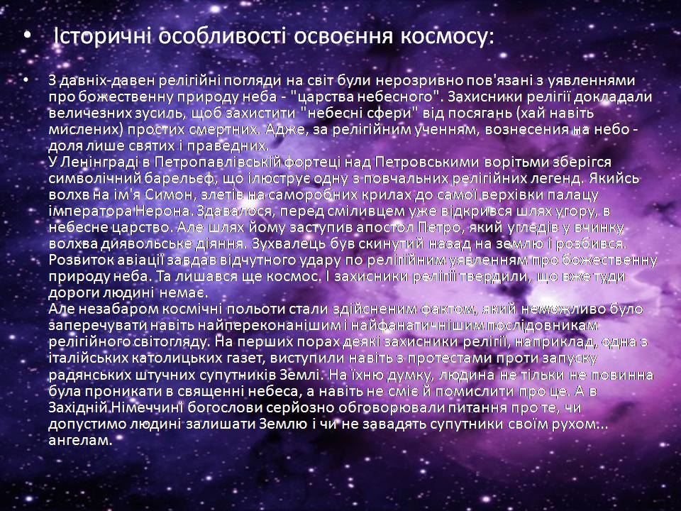 Презентація на тему «Проблема освоєння космосу» - Слайд #6 Презентація на тему «Проблема освоєння космосу» - Слайд #6