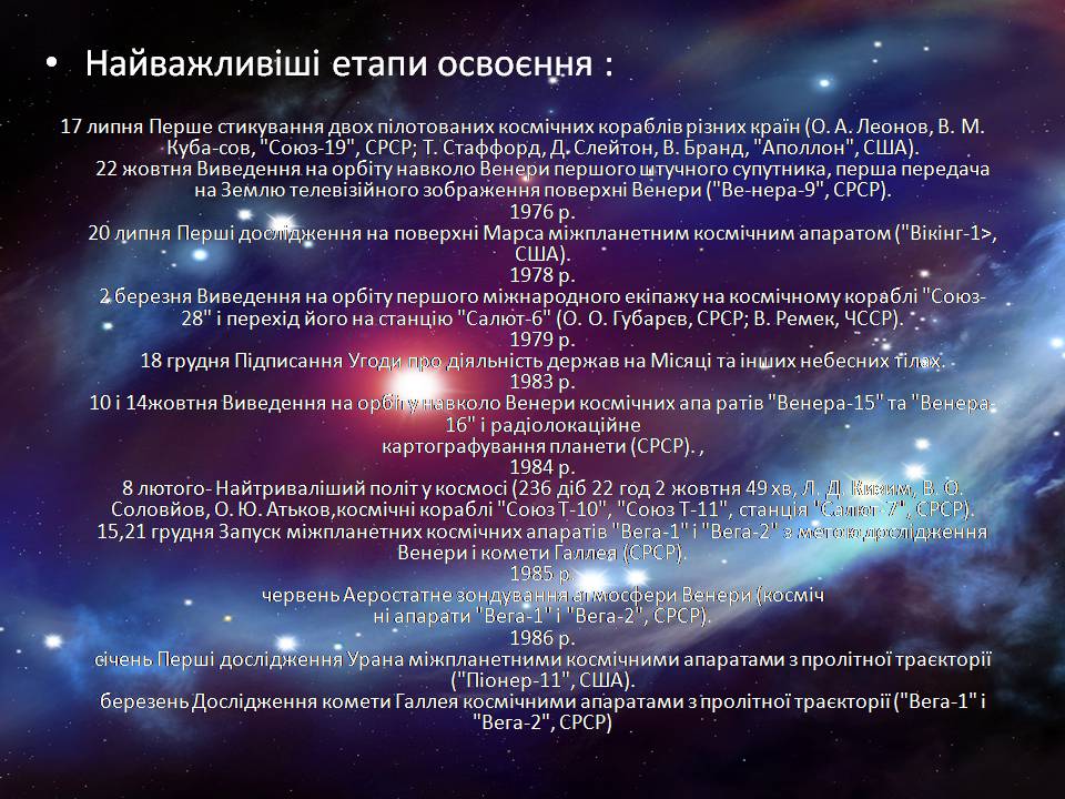 Презентація на тему «Проблема освоєння космосу» - Слайд #7 Презентація на тему «Проблема освоєння космосу» - Слайд #7